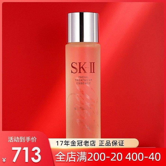 『精品美妝』正品SK-II/SKII/SK2 護膚精華露/青春露/神仙水250ml爽膚水