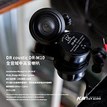 M2s【DR coustic DR-M10】1.5吋 全音域喇叭 鋁合金材質 汽車音響改裝喇叭 岡山破盤王