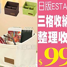 日版ESTARIA 雜物多彩桌面三格收納盒 遙控器整理收納 隨機出貨【特價】§異國精品§