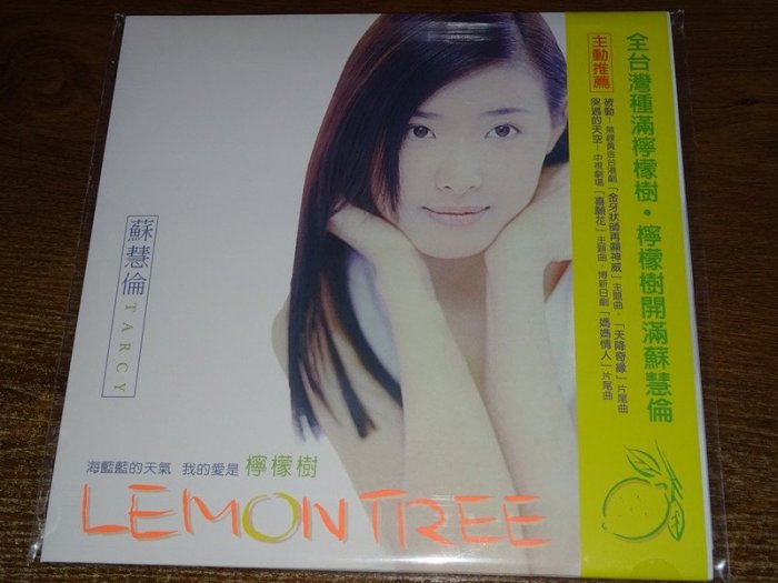 全館免運 蘇慧倫 Lemon Tree 檸檬樹 黑膠唱片LP 限量發行  可開發票