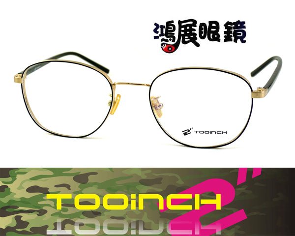 【鴻展眼鏡 TOOINCH】陳小春代言個性潮框 獨特造型品牌眼鏡 邊框加厚 8218 / C1 嘉義店面