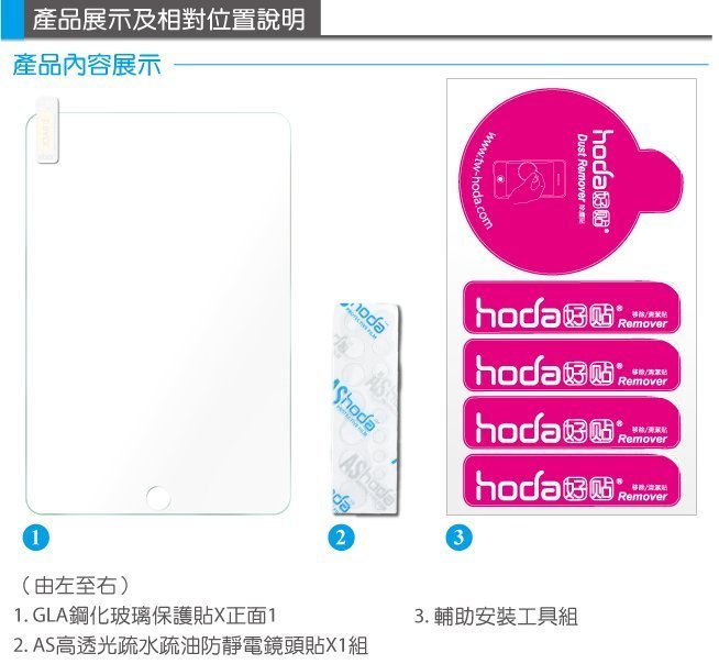 hoda 超透亮 2.5D 滿版 9H 玻璃保護貼，iPad mini4 mini5  mini6