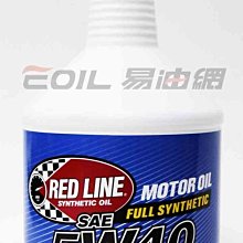 【易油網】RED LINE 5W40 美國機油 酯類 數量有限 Mobil Shell 柴油可用