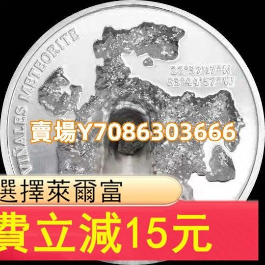 (特價收藏)-庫克2020年 隕石系列鑲嵌比尼亞萊斯隕石紀念銀幣 紀念幣 銀幣 錢幣【悠然居】851