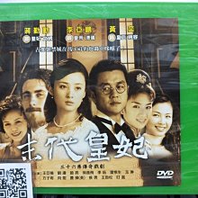 影音大批發-S27-001-正版DVD-大陸劇【末代皇妃／共5片36集】-蔣勤勤 李亞鵬 莫奕(直購價)