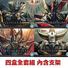 【鋼普拉】現貨 BANDAI HG 無敵鐵金剛 大魔神 + 魔神凱薩 + 克連泰沙 黑版 + 魔神Z 黑版 四盒入