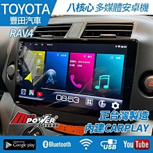 送安裝 Toyota rav4 八核安卓導航觸碰 正台灣製造 k77 內建carplay【禾笙影音館】