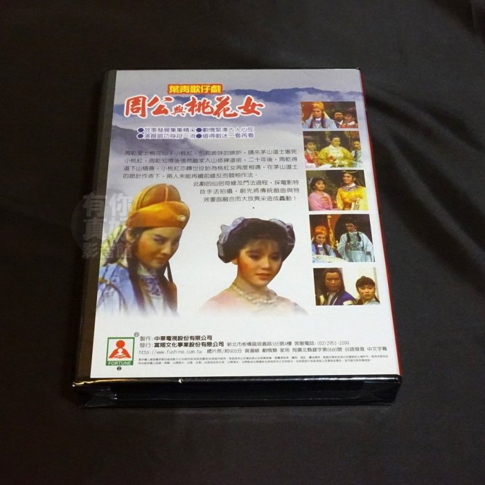 全新葉青歌仔戲系列《周公與桃花女》DVD 楊懷民 狄鶯 白冰冰