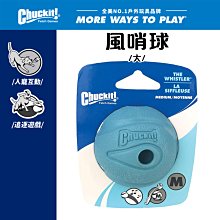 美國Petmate Chuckit 風哨球（中） DK-202203 拋出後會發出聲響 可拋擲 球類玩具 狗玩具