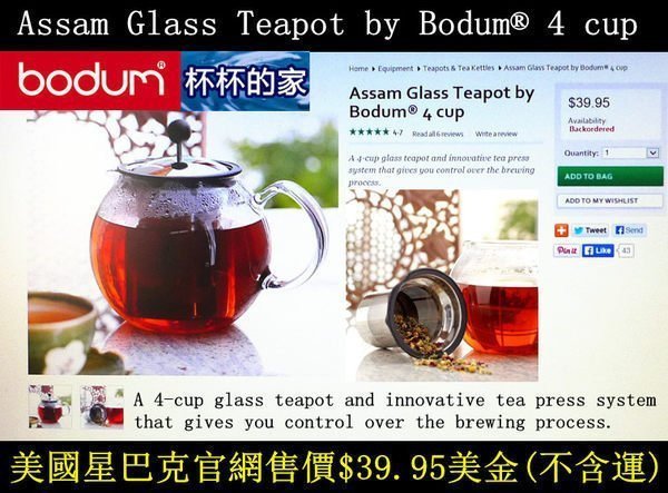 丹麥 Bodum ASSAM 濾壓茶壺 茶器 泡茶壺 茶壺 不鏽鋼濾茶網 1000cc 美國 星巴克 有出售此款