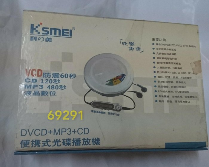 科之美VCD隨身聽，MP3隨身聽，VCD隨身聽，CD播放器，CD隨身聽，VCD播放器，隨身聽，播放器~科之美CD隨身聽（採用SONY原廠機芯，功能正常有盒子）