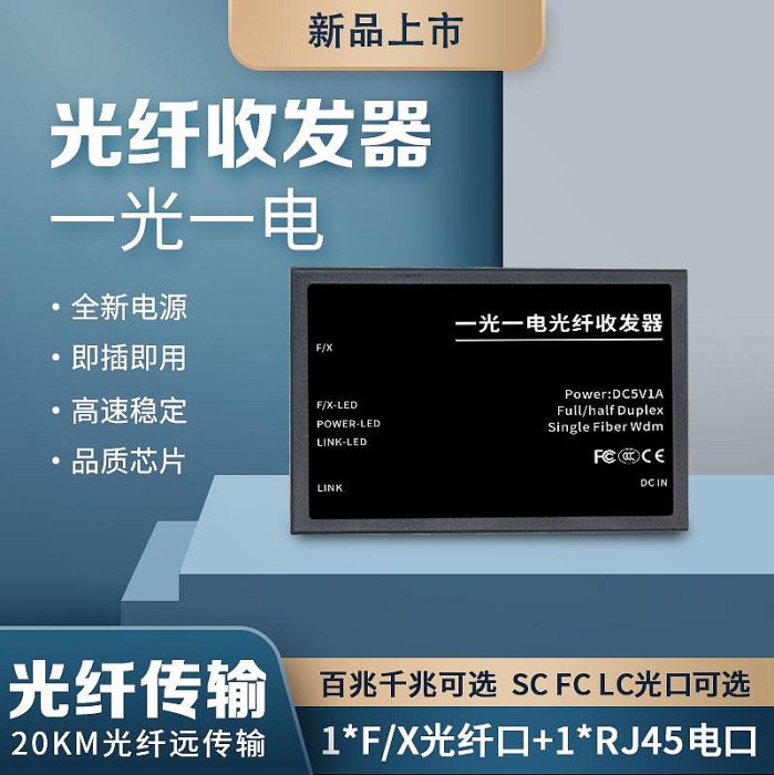 【滿300出貨】光纖收發模組千兆光纖收發器百兆千兆單模單纖SC光電轉換器一光一電四電八電1光2電4電8電SFP網絡監控2