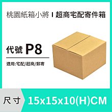 紙盒【15X15X10 CM】【600入】紙盒 超商紙箱 宅配箱 包裝紙箱