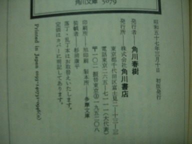 【愛悅二手書坊 09-17】(日)闇?????誰?(上) 西村?行 著 角川書店