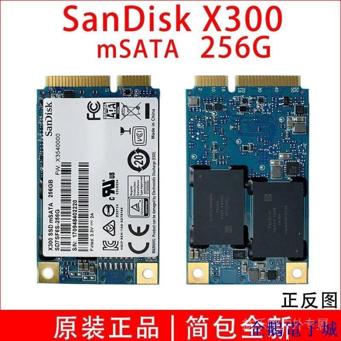 企鵝電子城【品質保障】優選 固態硬碟 MSATA X300 x110 256G 512G mSATA固態硬碟筆記本臺式MLC