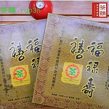 【茶韻】2007年中茶 福祿壽喜 四喜方磚 普洱茶 250g*4/盒~送禮收藏好選擇~實體店面 保證真品~