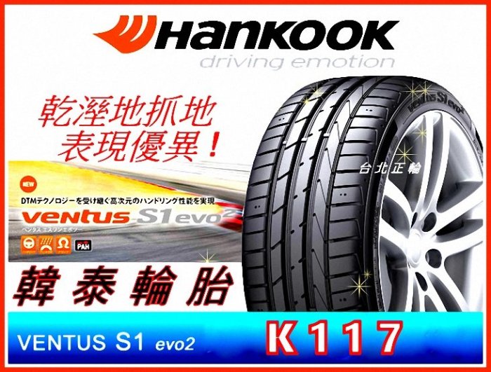 HANKOOK 韓泰 K117 255/35/18 特價4600 PS91 FK510 S001 PS4 NT860