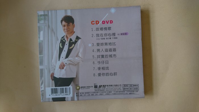 【鳳姐嚴選二手唱片】陳隨意 我在你心裡 CD+DVD 全新未拆 豪記