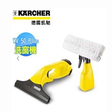 詢價再折！德國 KARCHER 凱馳 WV 75 窗戶玻璃清洗機 /德國凱馳專利設計 WV75