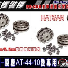 !【終極警探】HATSAN-AT44-系列備用彈匣-多發彈匣