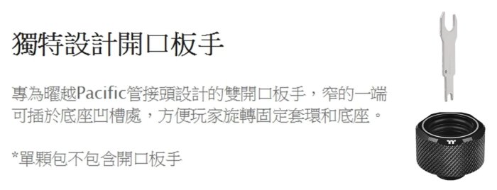 [地瓜球@] 曜越 Tt Pacific C-Pro G1/4 PETG Tube 16mm 硬管 管接頭