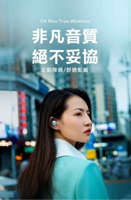 平廣 送袋公司貨保2年 SENNHEISER CX Plus SE True Wireless 藍芽耳機 + 另售一般版