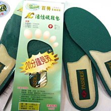 美迪~百得-專利活性碳除臭鞋墊-(可洗式-台灣製造~)M/L尺碼可選