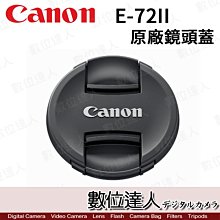 【數位達人】Canon 原廠鏡頭蓋 E-72II / E-72U 2代 72mm口徑 內夾式