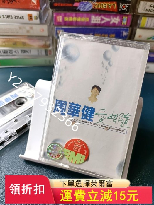 周華健愛相隨 歌曲老磁帶卡帶5520【懷舊經典】音樂 碟片 唱片