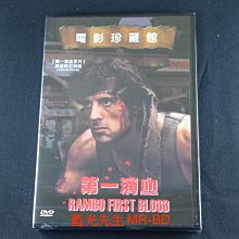 [DVD] - 第一滴血 Rambo First Blood ( 新動正版 )