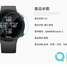 GARMIN保護貼 手錶玻璃貼 Qii GARMIN Swim 2 玻璃貼 (兩片裝) 抗油汙 防指紋  高清 高透