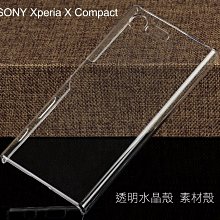--庫米--SONY Xperia X Compact XC 羽翼水晶保護殼 透明水晶殼 素材殼 硬殼 保護套