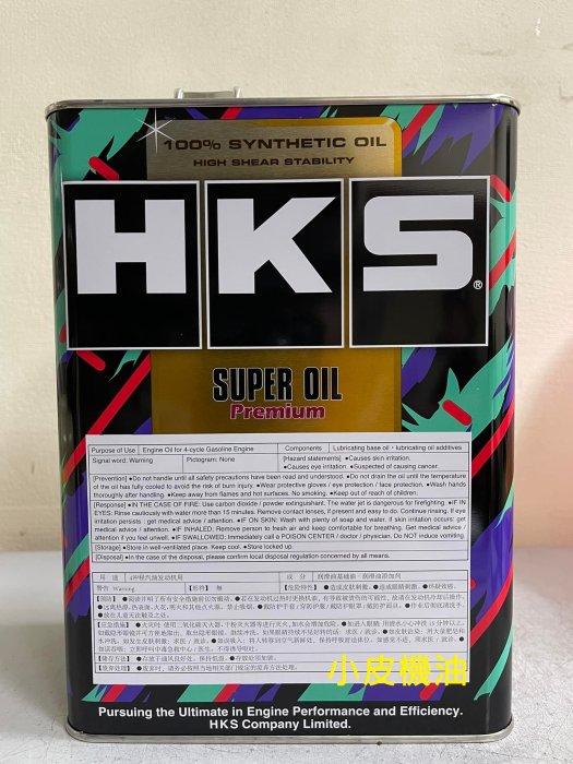 【小皮機油】公司貨HKS Premium 0W-20 0W20 SP TOYOTA MAZDA HONDA LEXUS