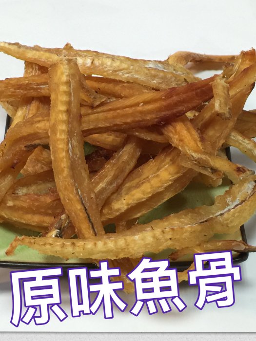 @三姊妹魷魚絲休閒食品@ 【 原味魚骨】( 300公克 )