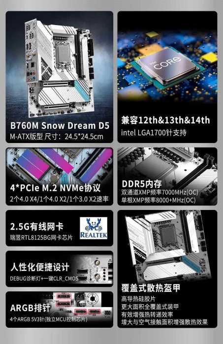 精粵B760M Snow Dream主板ARGB1700針電腦游戲臺式機兼容酷睿12/1