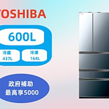 全省免運【台南家電館】TOSHIBA東芝601L六門ZP系列變頻冰箱《GR-ZP600TFW(X)》極光鏡面