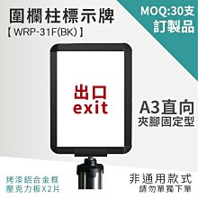 【直向A3標示牌 – 夾腳固定 RP-31F(BK)】海報架 海報版 廣告板 廣告架 布告欄 布告板 公布欄 公佈欄