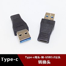 USB3.0 Type-C母轉USB公適用華為榮耀小口哨AM07充電轉接頭正反插 w1129-200822[407598