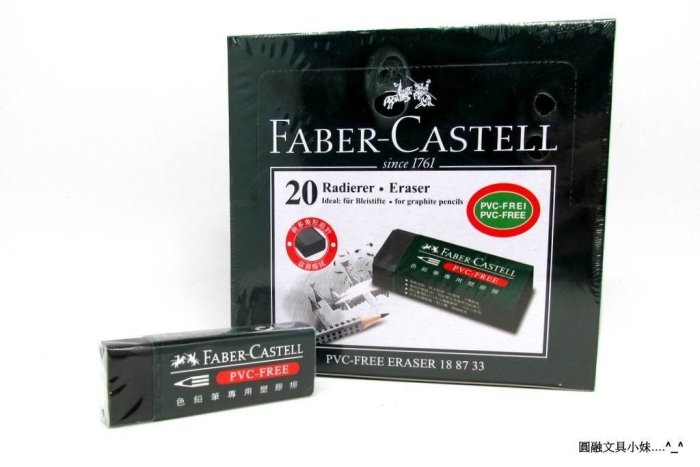 【圓融文具小妹】含稅 德國 Faber-Castell 輝柏 橡皮擦 塑膠擦 彩色鉛筆專用 2B專用 188734#20