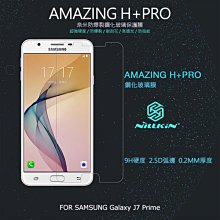 --庫米--NILLKIN Samsung Galaxy J7 Prime Amazing H+Pro 防爆鋼化玻璃貼
