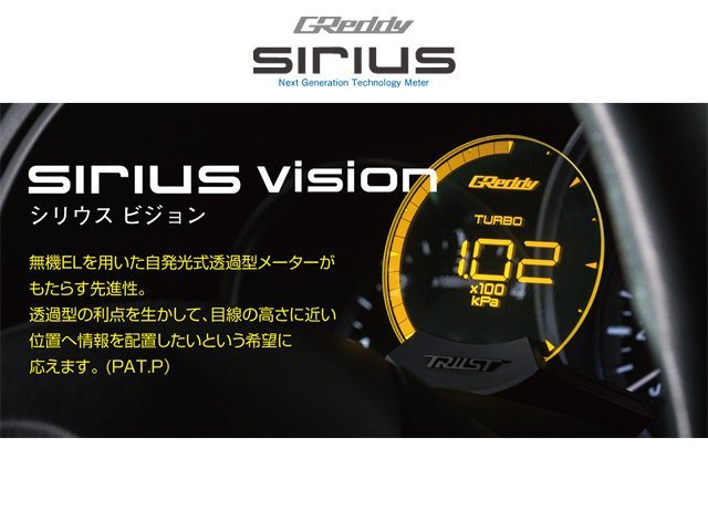 【Power Parts】TRUST GReddy SIRIUS VISION 本體