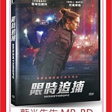 [藍光先生DVD] 限時追捕 Misanthrope (車庫正版 )