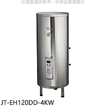 《可議價》喜特麗【JT-EH120DD-4KW】20加侖直立落地款熱水器(全省安裝)(7-11商品卡1300元)