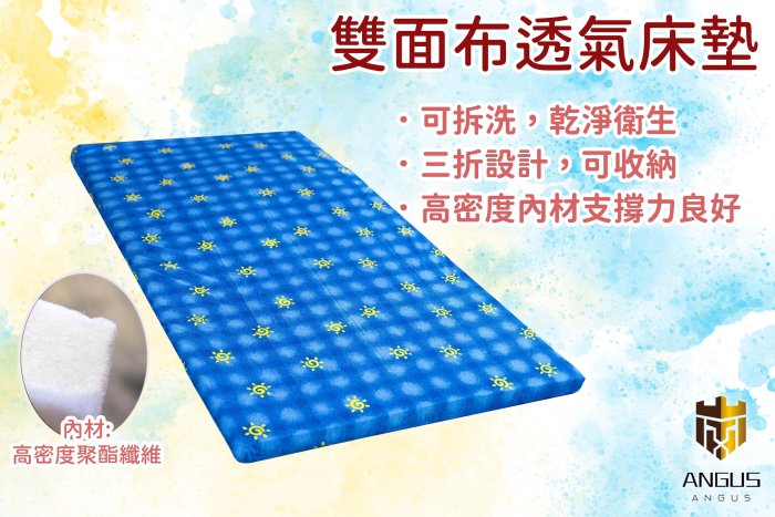 【ANGUS】雙面布透氣床墊/吸濕排汗透氣床墊/6尺雙人加大/厚度 8cm/台灣製造 學生床墊