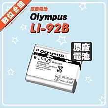 ✅完整盒裝✅刷卡附發票 Olympus 原廠配件 LI-92B 原廠電池 原廠鋰電池 原電 完整盒裝