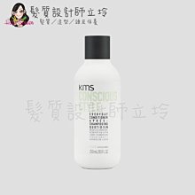 立坽『瞬間護髮』歌薇公司貨 KMS 純淨意識日常重建素250ml IH01 IS01