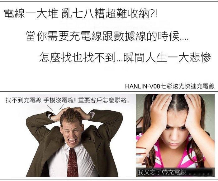 【風雅小舖】正版台灣品牌HANLIN-V08七彩炫光快速充電線(安卓/蘋果 數據線/傳輸線) USB CABLE