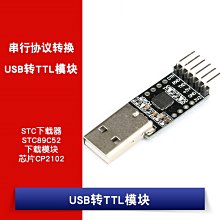 CP2102模組 USB轉TTL STC89C52下載模組 Promini 下載線 W1062-0104 [381504]