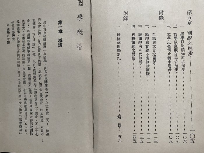 【草蘆書屋】《國學概論》章太炎