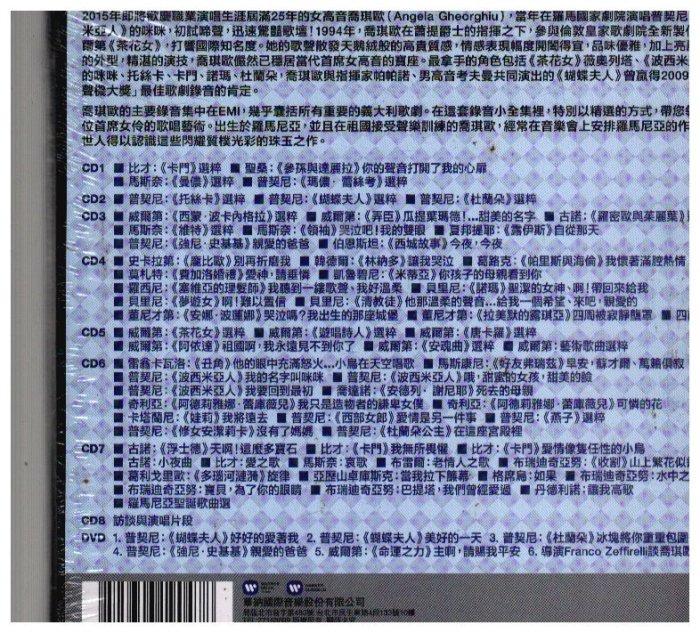 新尚唱片/喬琪歐的跨世紀榮耀精選 8CD+DVD 新品-4201924